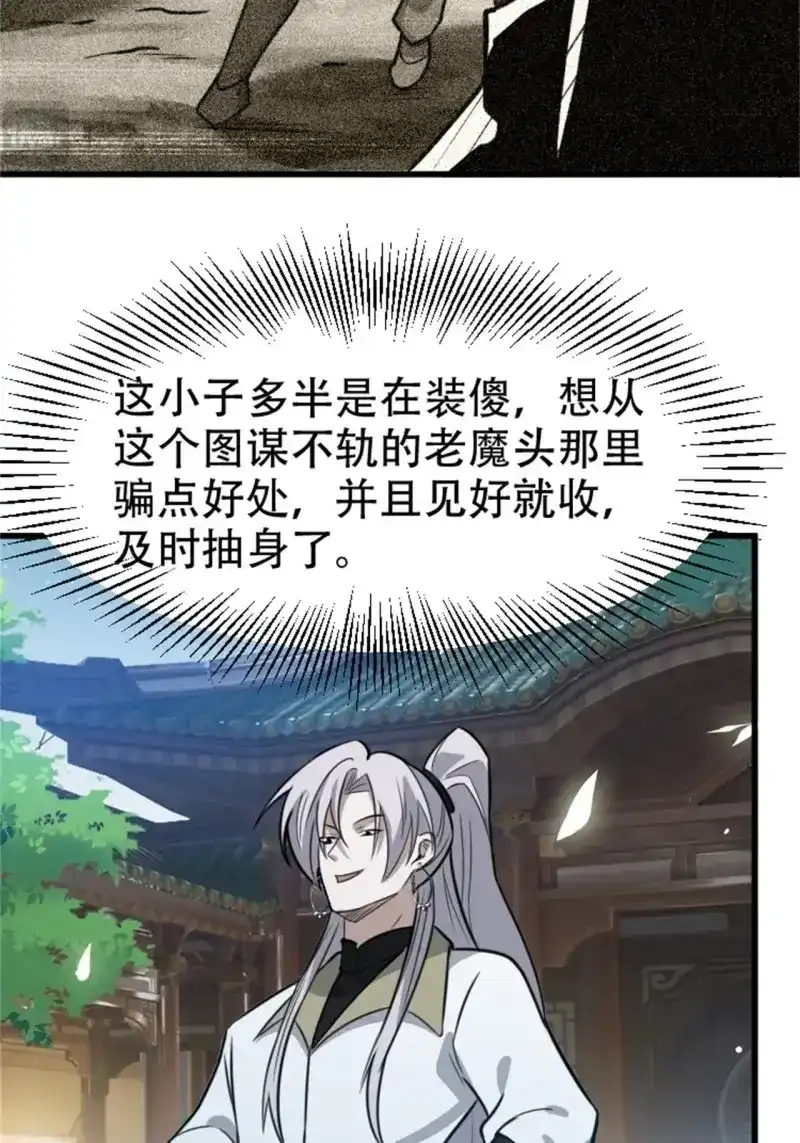 我儿快拼爹 第66话 第六十三话：过河拆桥水清寒 第9页