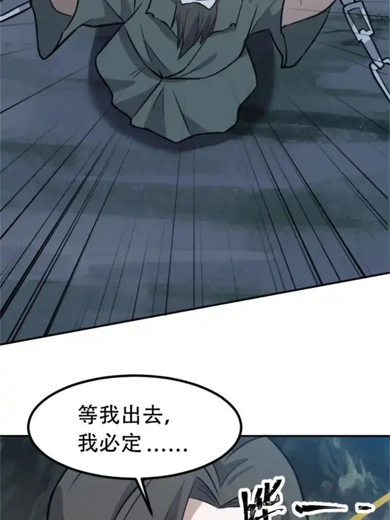 我儿快拼爹 第66话 第六十三话：过河拆桥水清寒 第22页