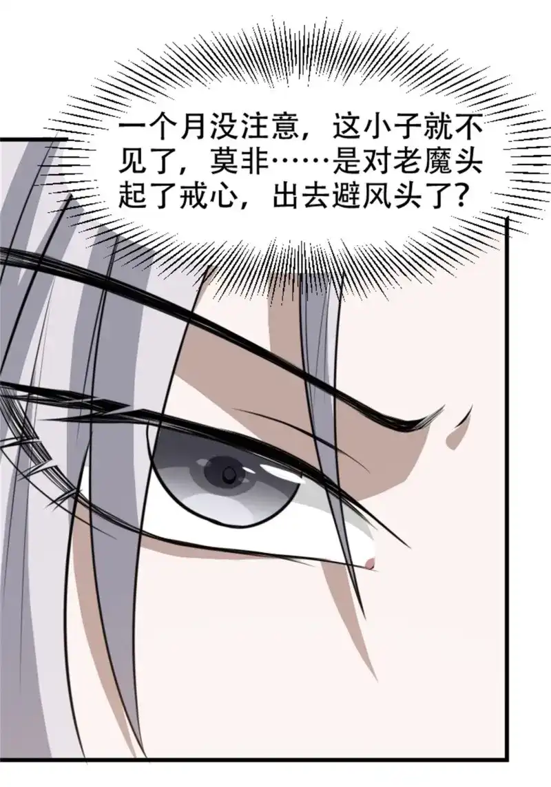 我儿快拼爹 第66话 第六十三话：过河拆桥水清寒 第7页