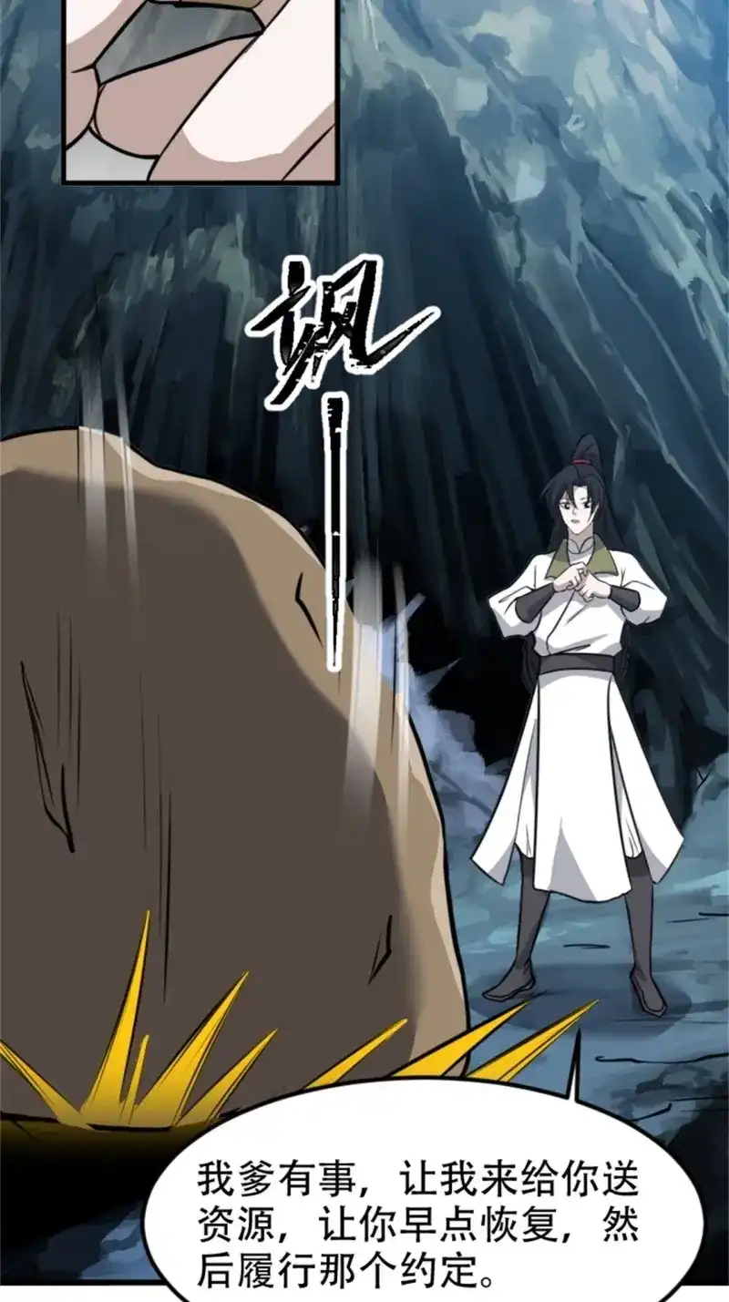 我儿快拼爹 第66话 第六十三话：过河拆桥水清寒 第29页