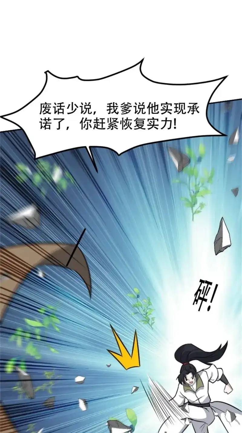 我儿快拼爹 第66话 第六十三话：过河拆桥水清寒 第31页