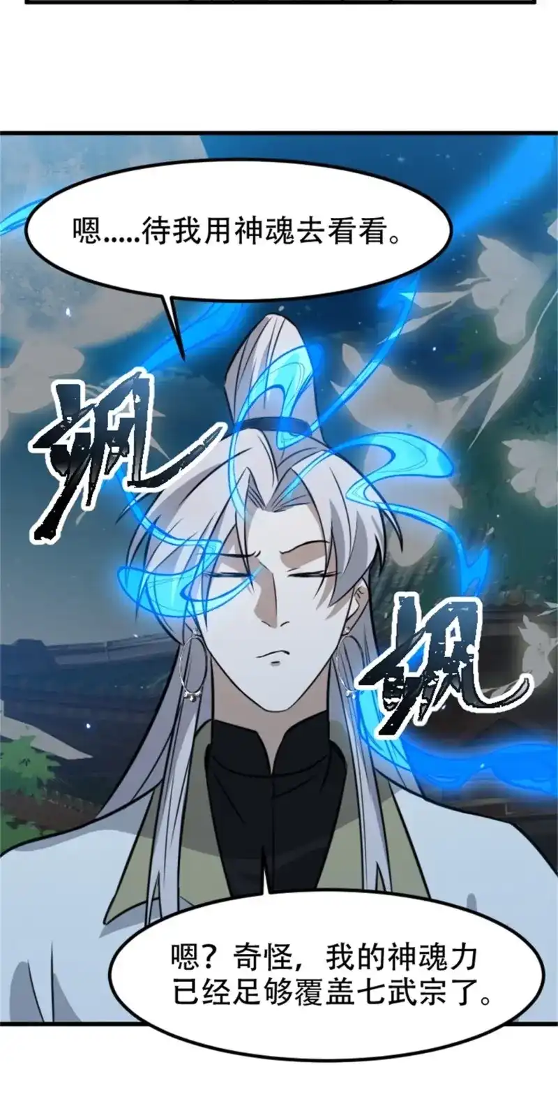 我儿快拼爹 第66话 第六十三话：过河拆桥水清寒 第6页