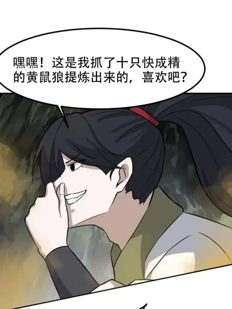 我儿快拼爹 第67话 第六十四话：三花聚顶 第7页