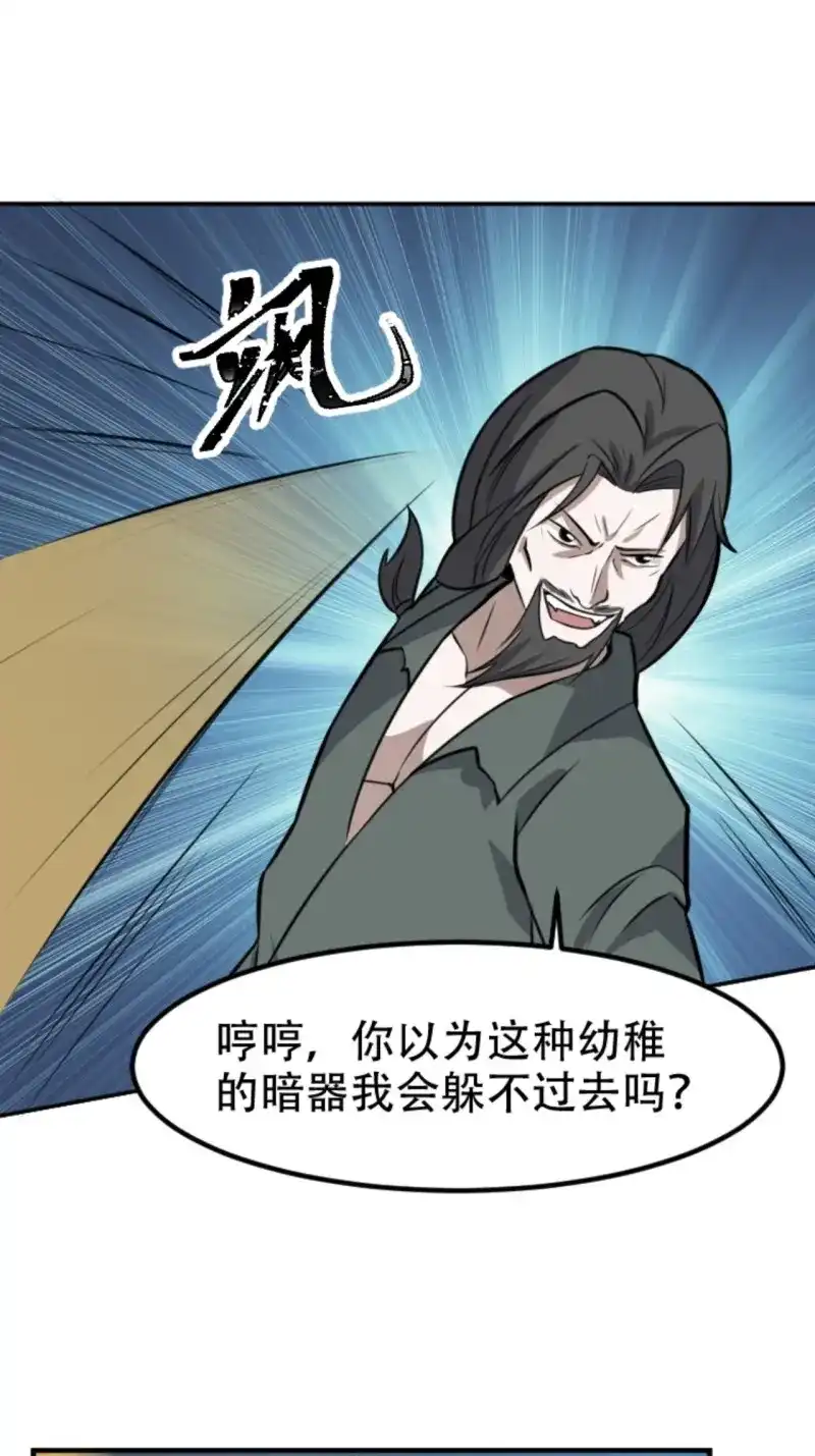 我儿快拼爹 第67话 第六十四话：三花聚顶 第3页