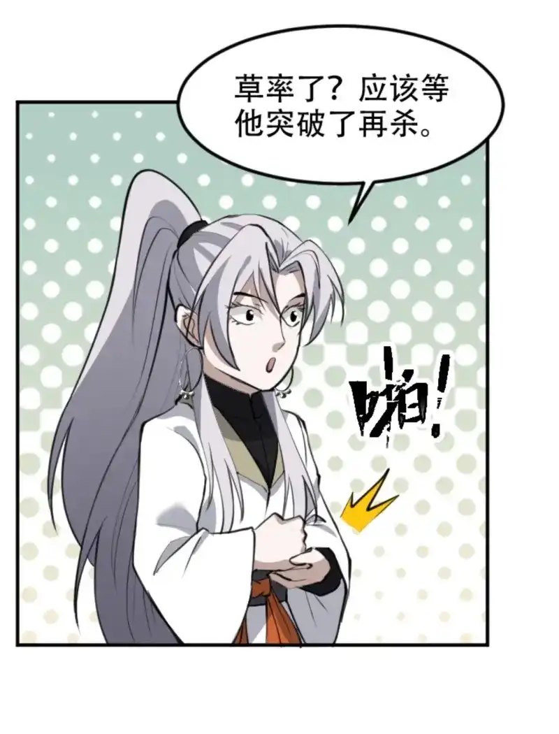 我儿快拼爹 第67话 第六十四话：三花聚顶 第42页