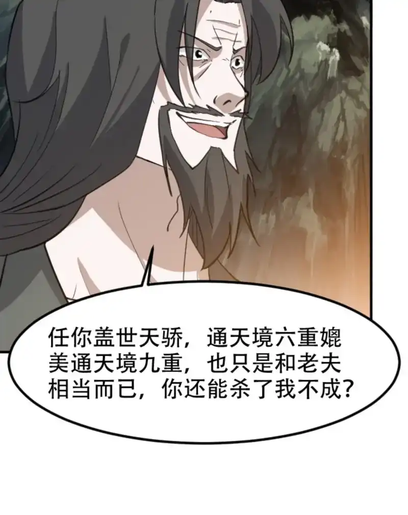 我儿快拼爹 第67话 第六十四话：三花聚顶 第19页