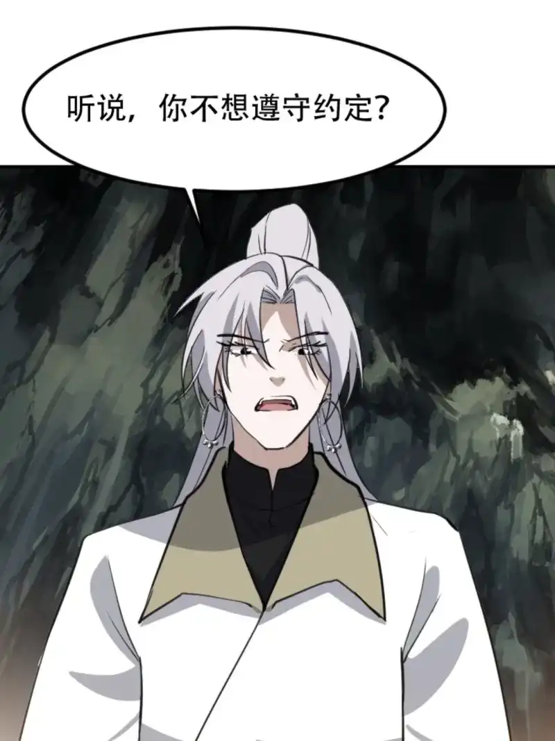 我儿快拼爹 第67话 第六十四话：三花聚顶 第15页