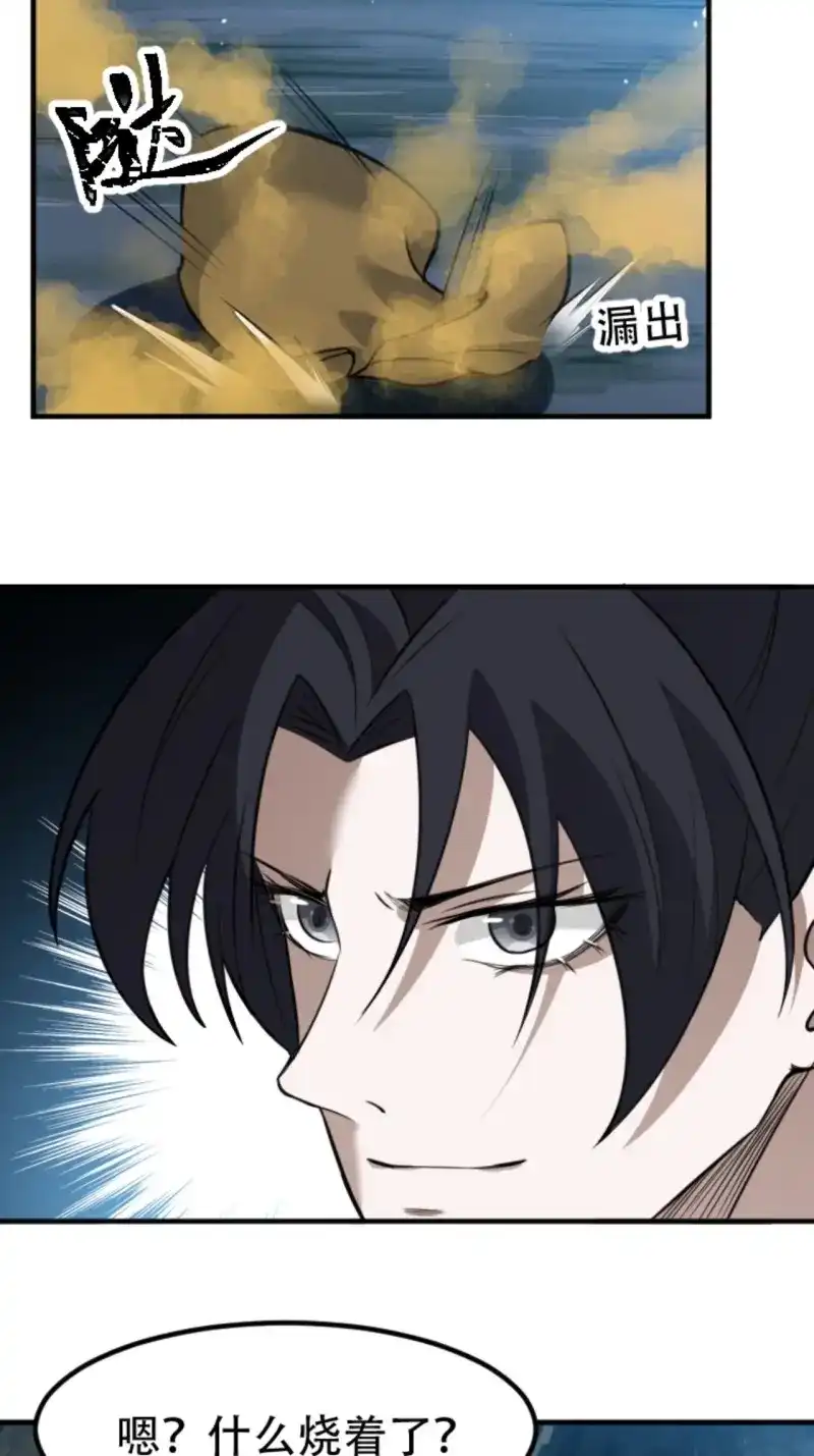 我儿快拼爹 第67话 第六十四话：三花聚顶 第4页