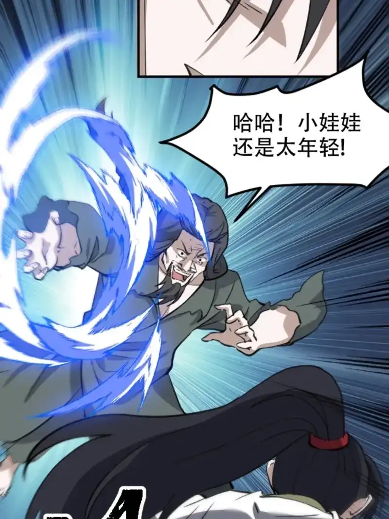 我儿快拼爹 第67话 第六十四话：三花聚顶 第28页