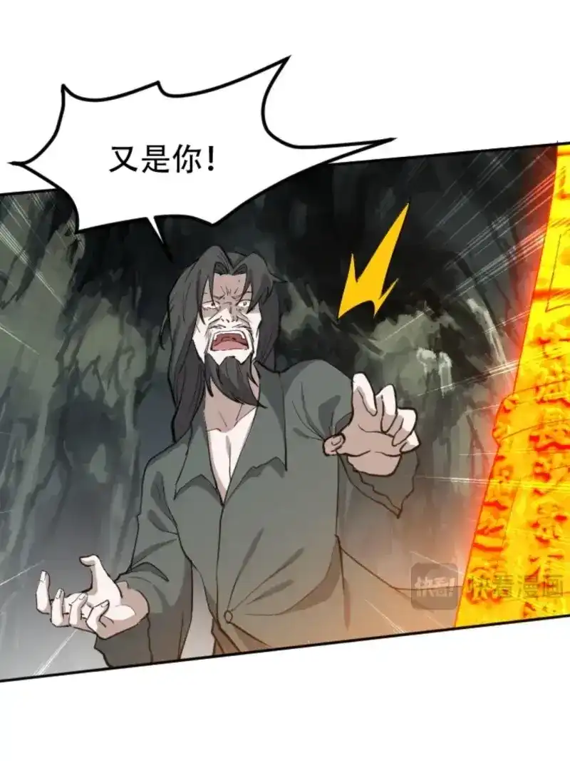 我儿快拼爹 第67话 第六十四话：三花聚顶 第14页