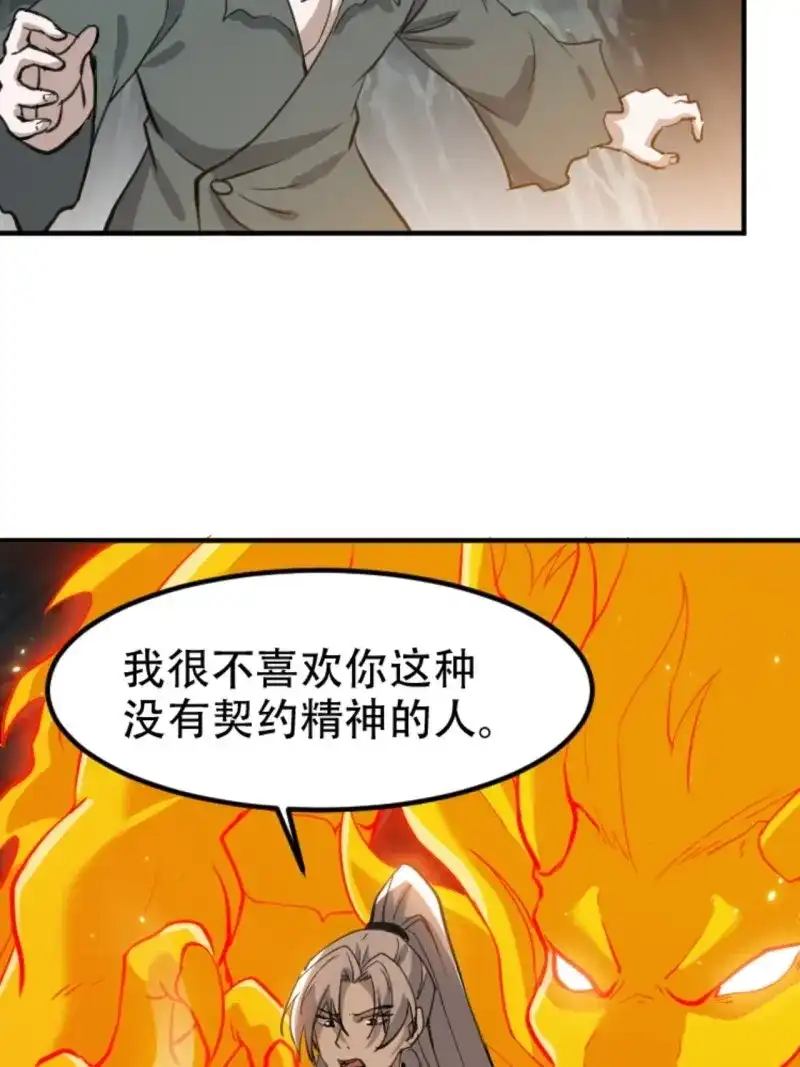 我儿快拼爹 第67话 第六十四话：三花聚顶 第17页