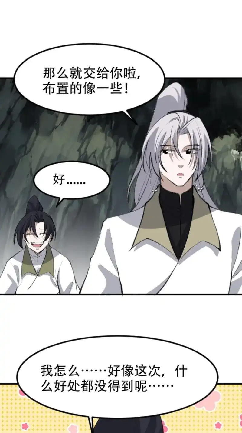 我儿快拼爹 第67话 第六十四话：三花聚顶 第47页