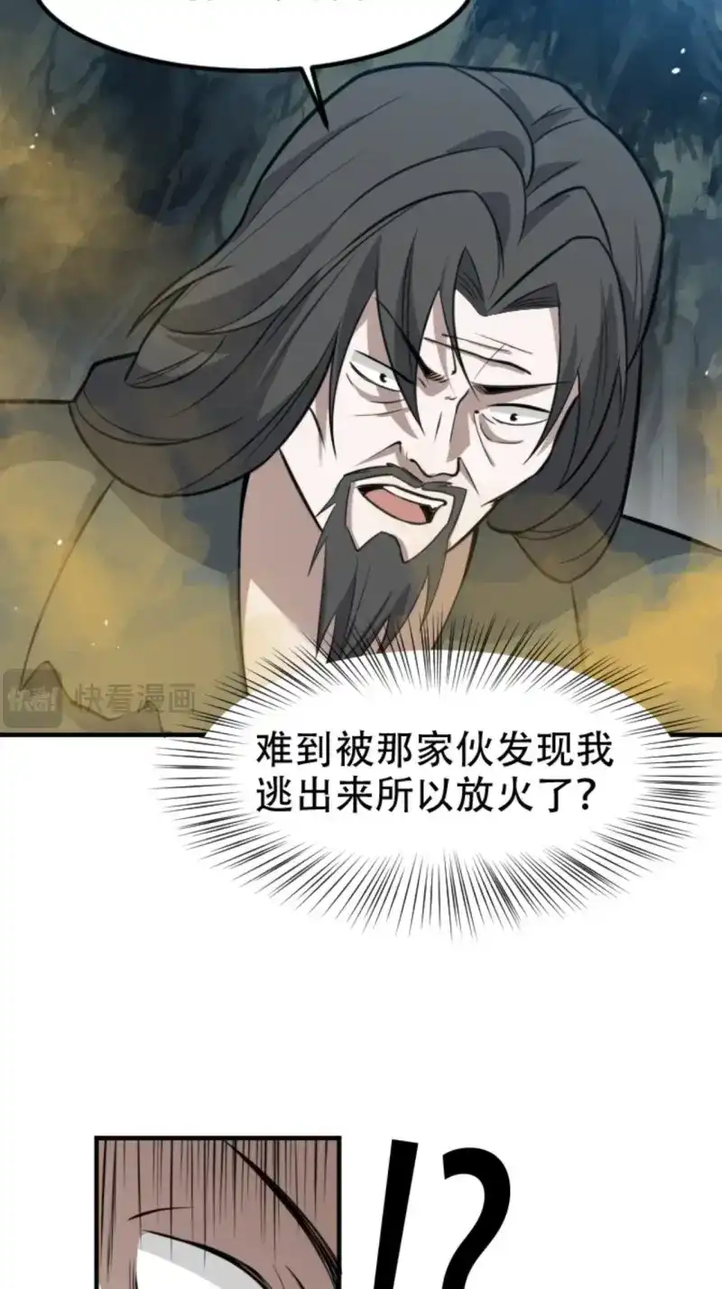 我儿快拼爹 第67话 第六十四话：三花聚顶 第5页
