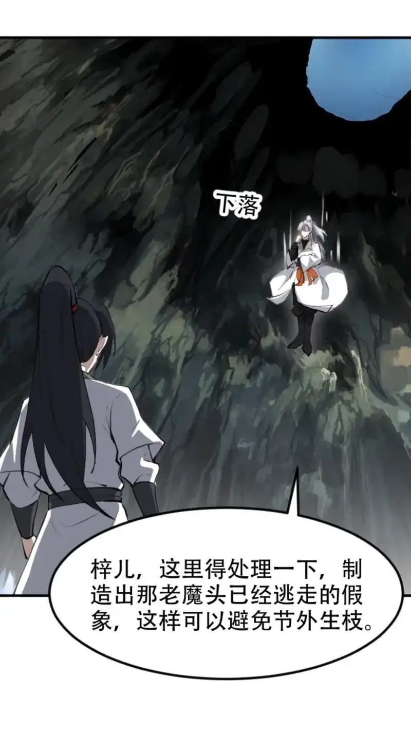 我儿快拼爹 第67话 第六十四话：三花聚顶 第46页