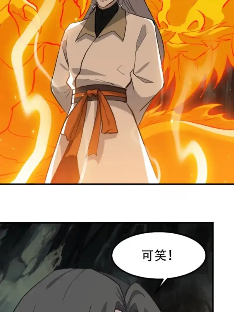 我儿快拼爹 第67话 第六十四话：三花聚顶 第18页