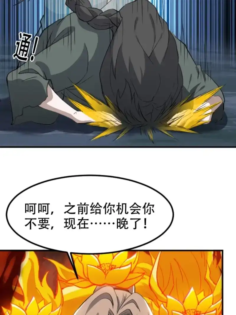 我儿快拼爹 第67话 第六十四话：三花聚顶 第26页