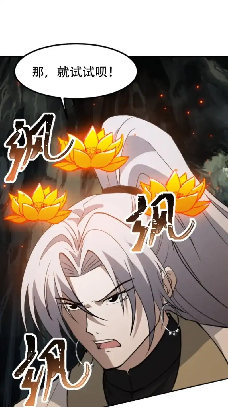 我儿快拼爹 第67话 第六十四话：三花聚顶 第20页