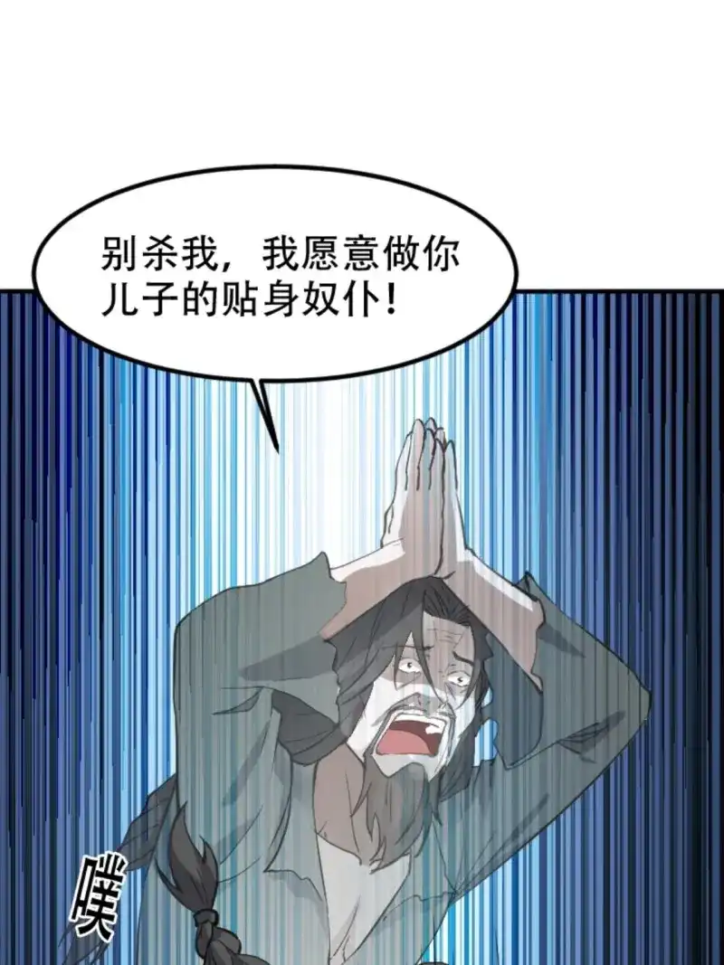 我儿快拼爹 第67话 第六十四话：三花聚顶 第25页