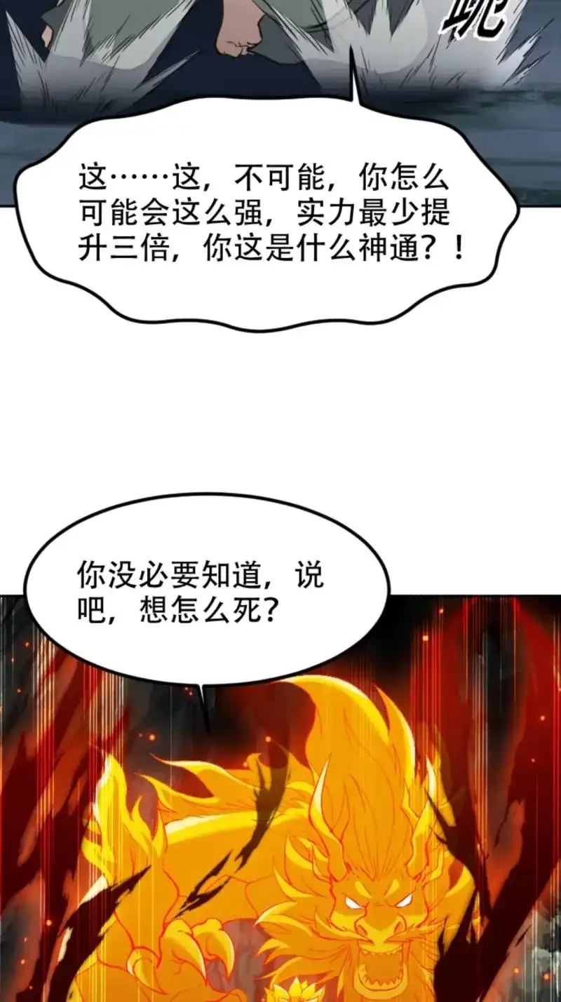 我儿快拼爹 第67话 第六十四话：三花聚顶 第22页