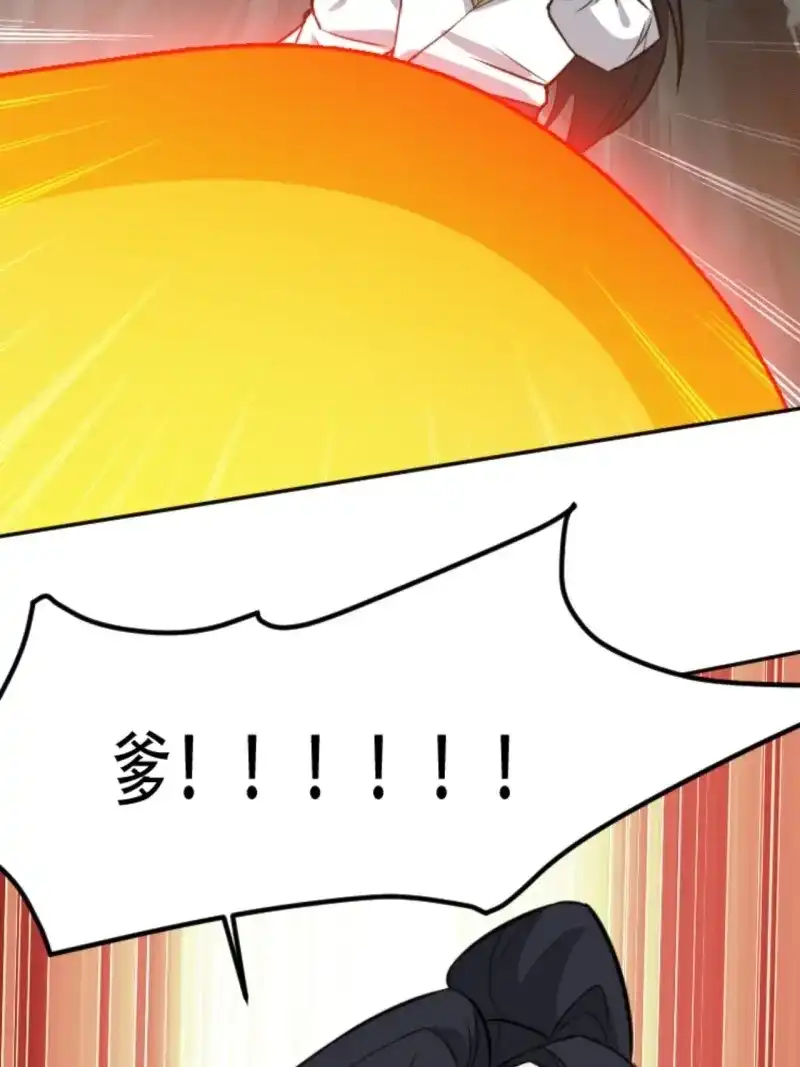 我儿快拼爹 第67话 第六十四话：三花聚顶 第10页