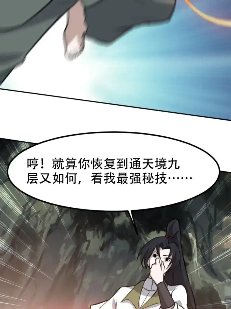 我儿快拼爹 第67话 第六十四话：三花聚顶 第9页