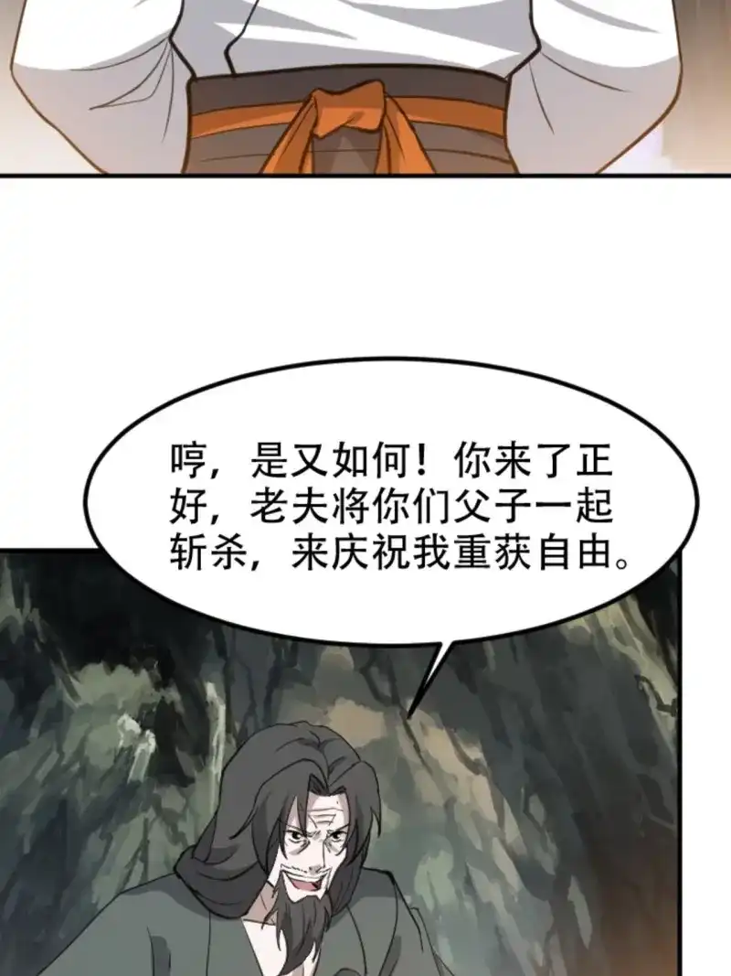 我儿快拼爹 第67话 第六十四话：三花聚顶 第16页