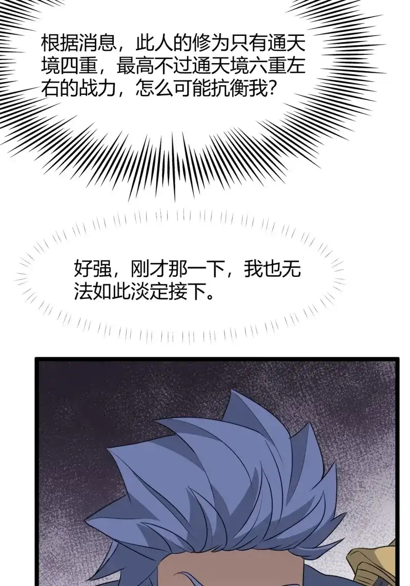 我儿快拼爹 第68话 第六十五话：硬邦邦的秦梓 第39页
