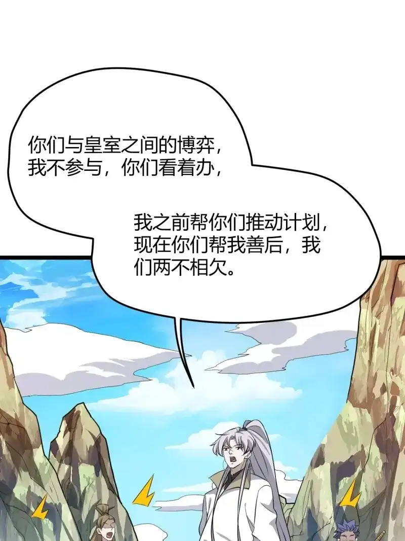 我儿快拼爹 第68话 第六十五话：硬邦邦的秦梓 第47页