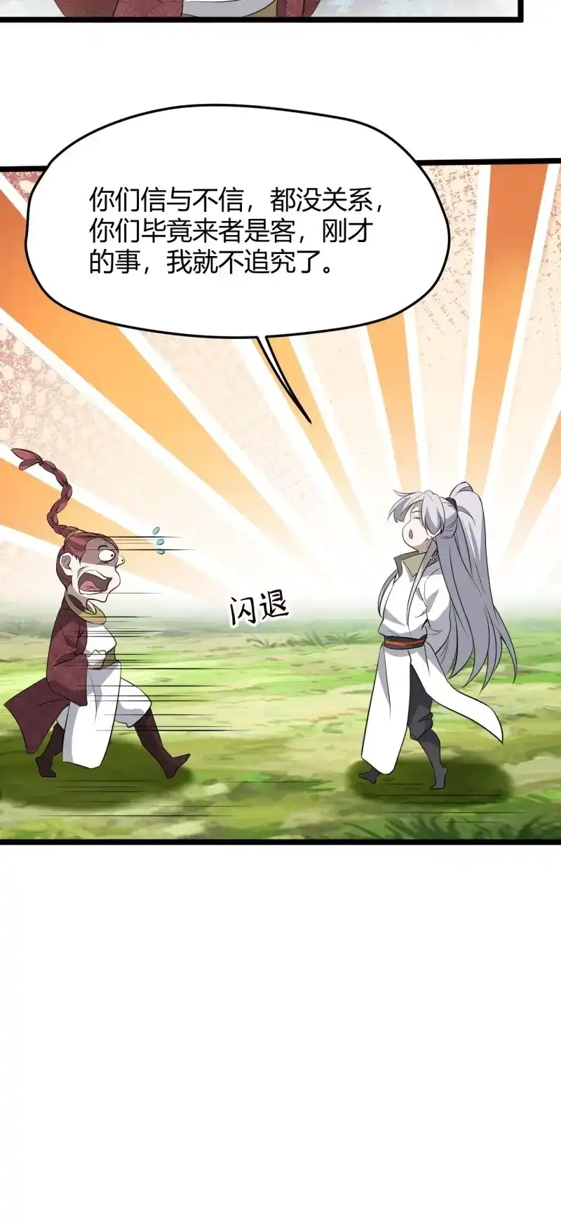 我儿快拼爹 第68话 第六十五话：硬邦邦的秦梓 第46页