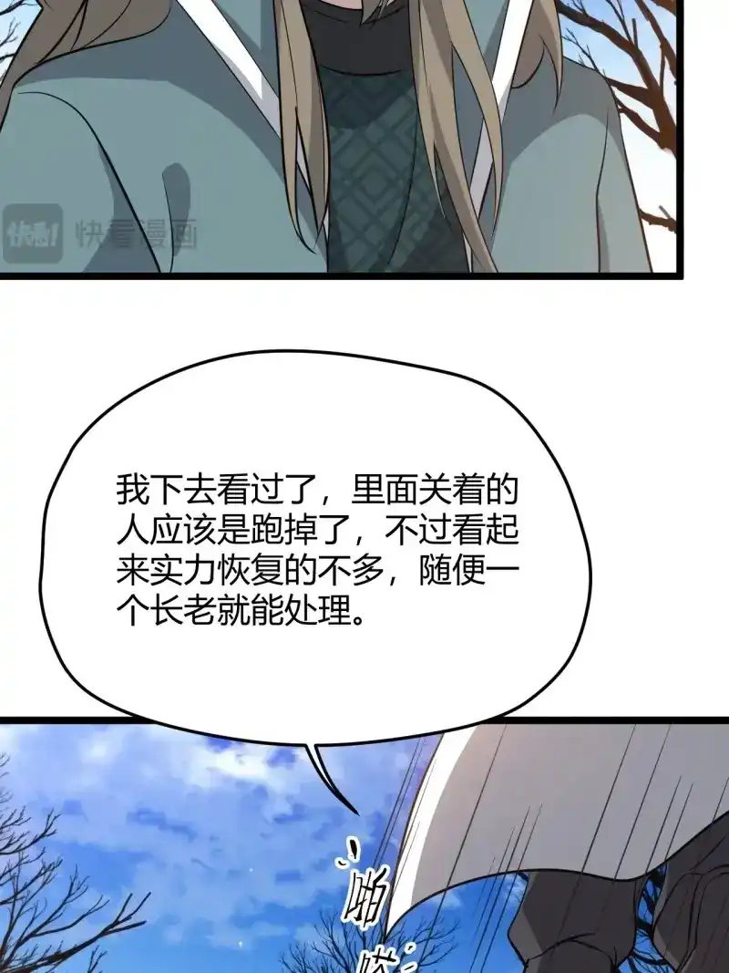 我儿快拼爹 第68话 第六十五话：硬邦邦的秦梓 第7页