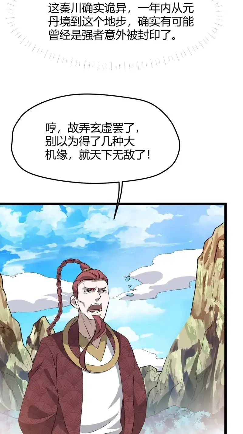 我儿快拼爹 第68话 第六十五话：硬邦邦的秦梓 第45页
