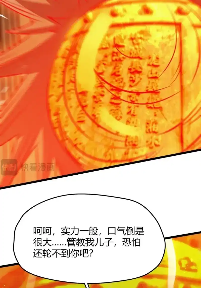 我儿快拼爹 第68话 第六十五话：硬邦邦的秦梓 第36页