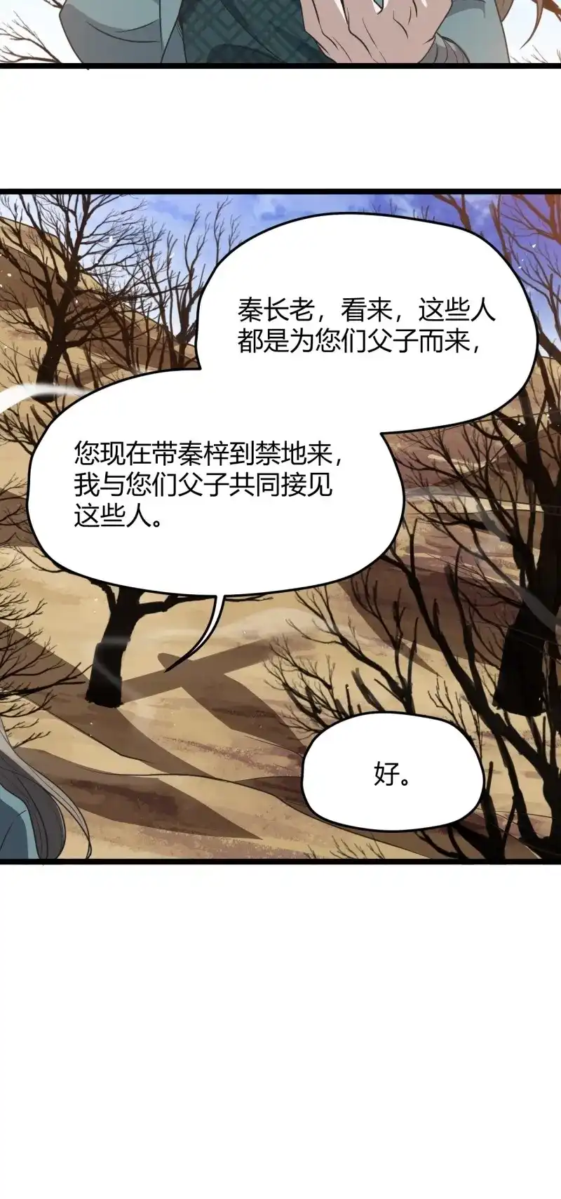 我儿快拼爹 第68话 第六十五话：硬邦邦的秦梓 第13页