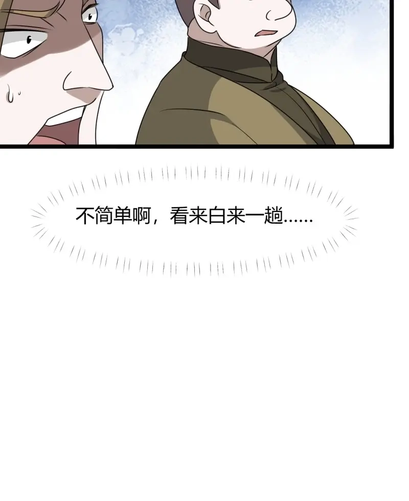 我儿快拼爹 第68话 第六十五话：硬邦邦的秦梓 第41页
