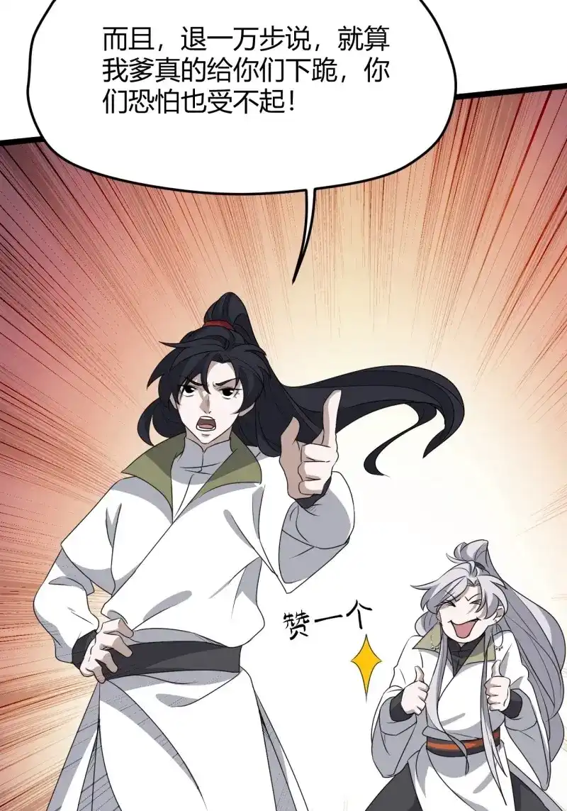 我儿快拼爹 第68话 第六十五话：硬邦邦的秦梓 第30页
