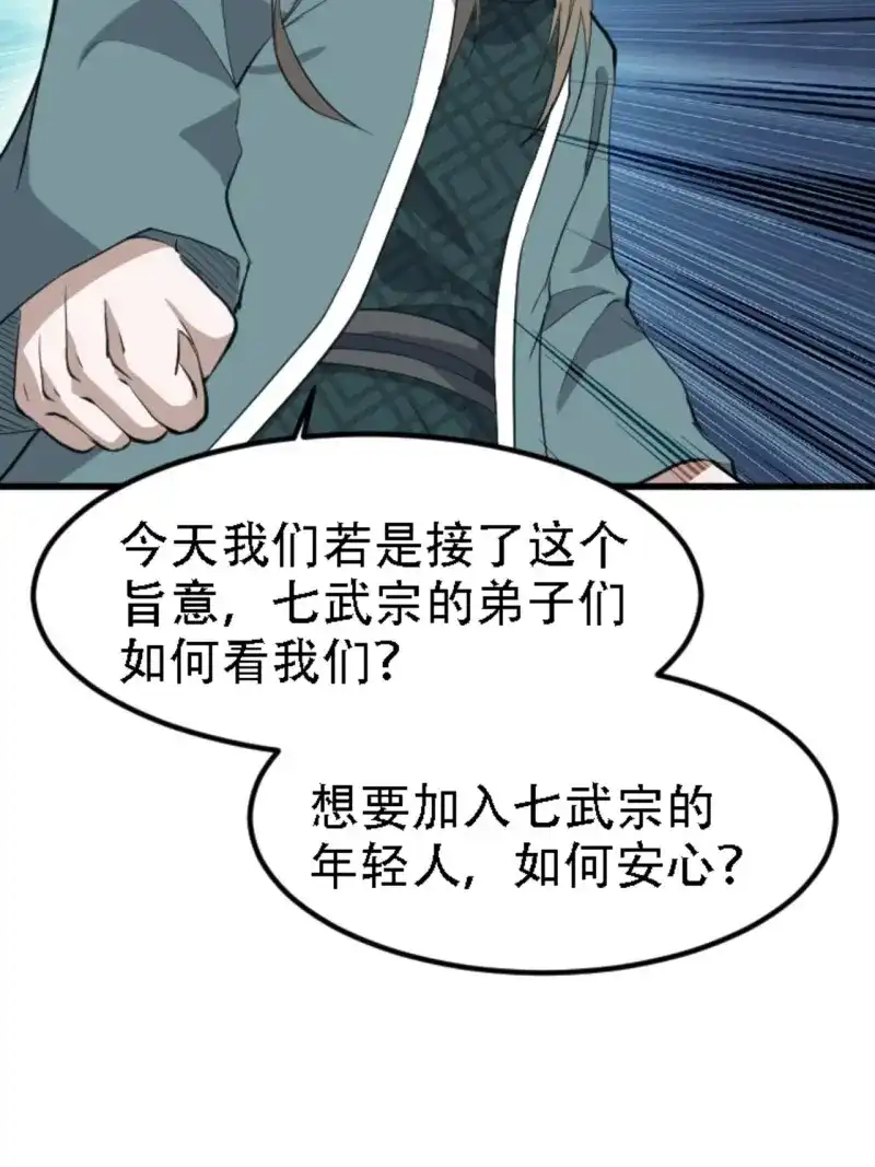 我儿快拼爹 第69话 第六十六话：至圣境降临 第13页