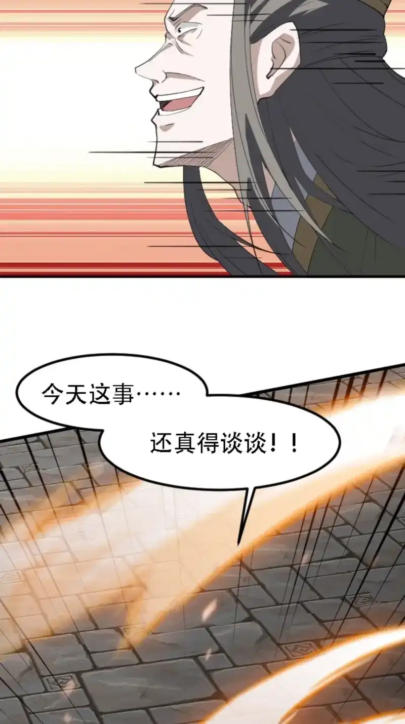 我儿快拼爹 第69话 第六十六话：至圣境降临 第16页