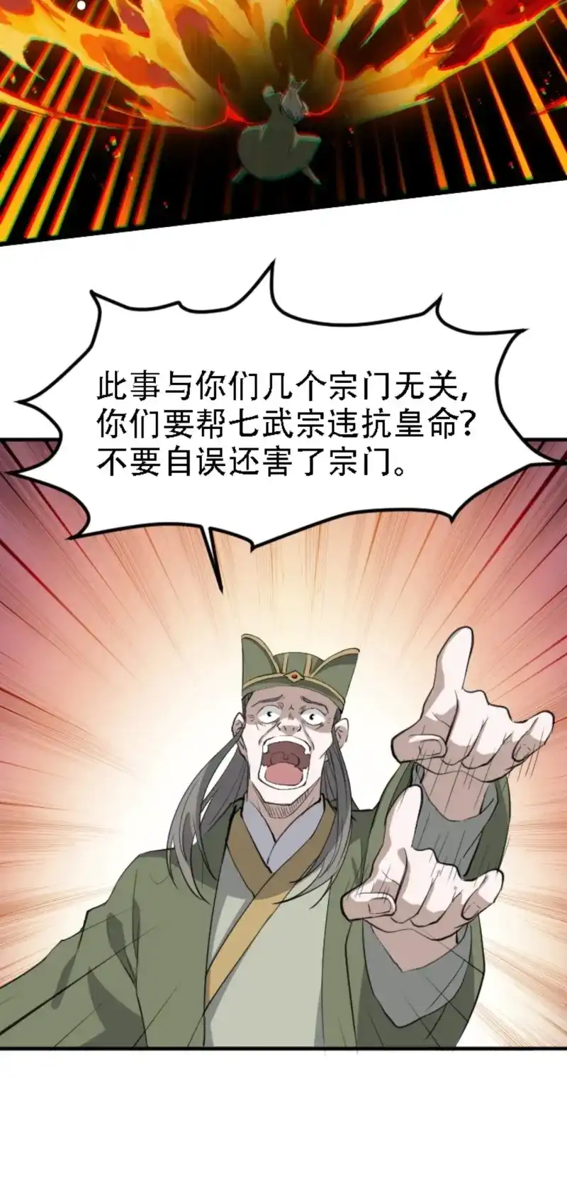 我儿快拼爹 第69话 第六十六话：至圣境降临 第19页
