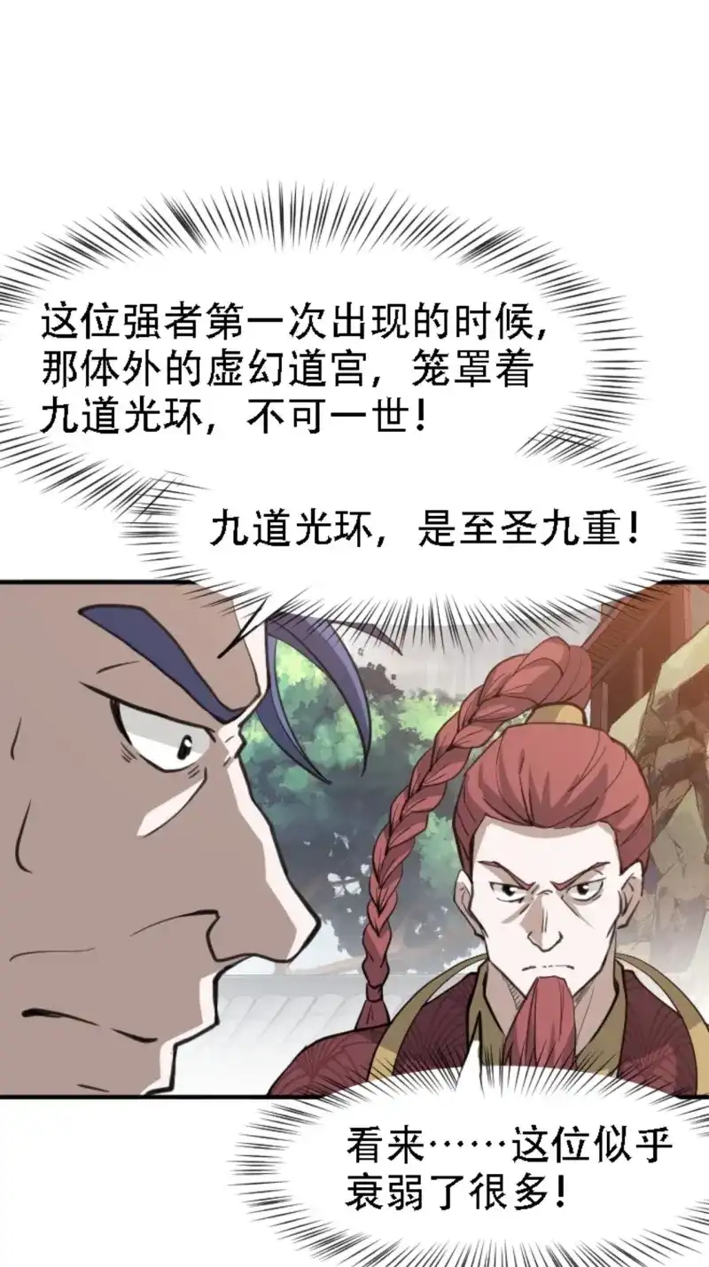 我儿快拼爹 第69话 第六十六话：至圣境降临 第28页