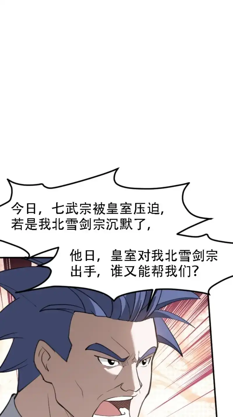 我儿快拼爹 第69话 第六十六话：至圣境降临 第20页