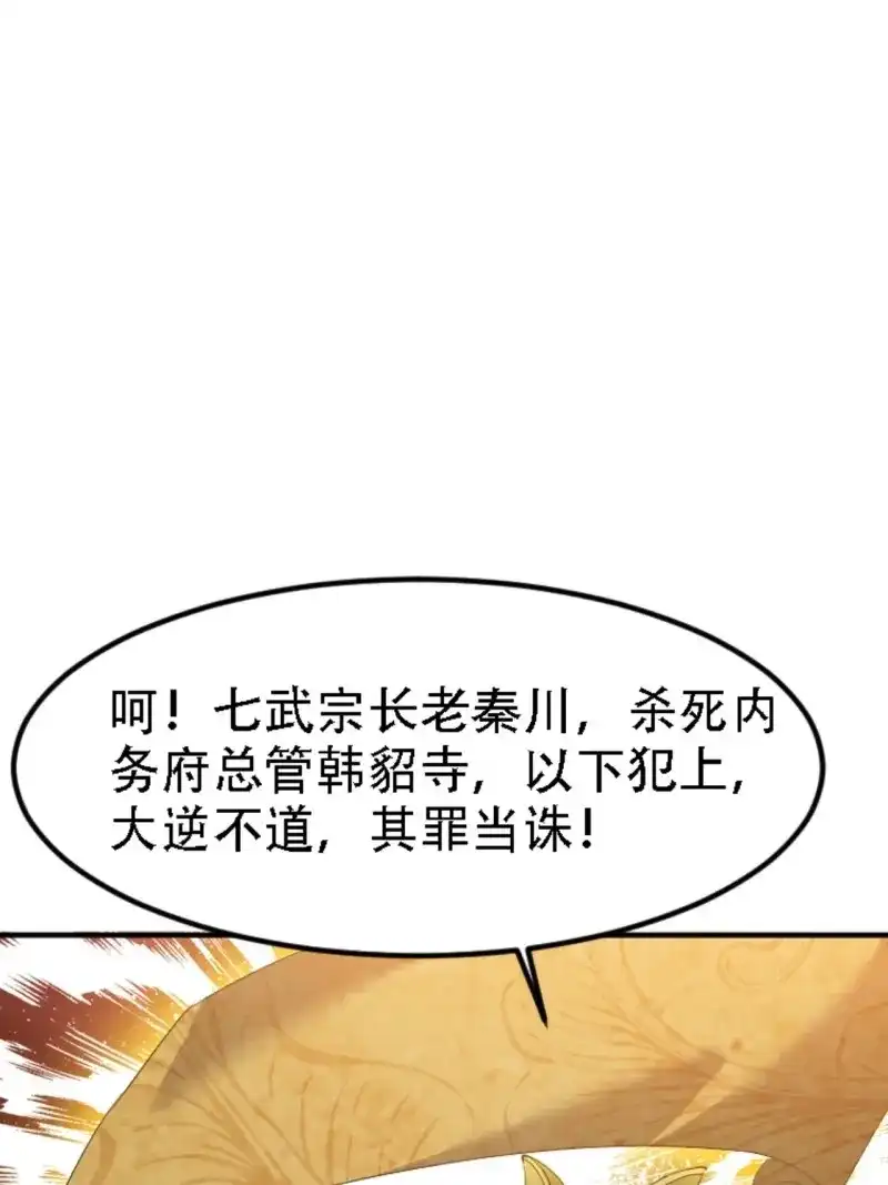 我儿快拼爹 第69话 第六十六话：至圣境降临 第9页