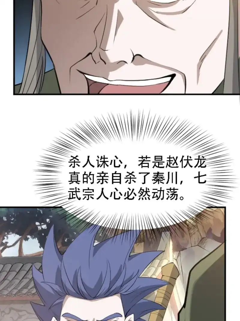 我儿快拼爹 第69话 第六十六话：至圣境降临 第11页