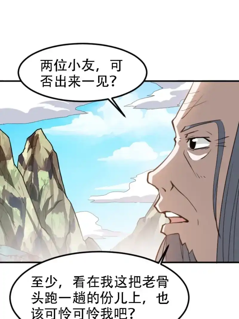我儿快拼爹 第69话 第六十六话：至圣境降临 第35页