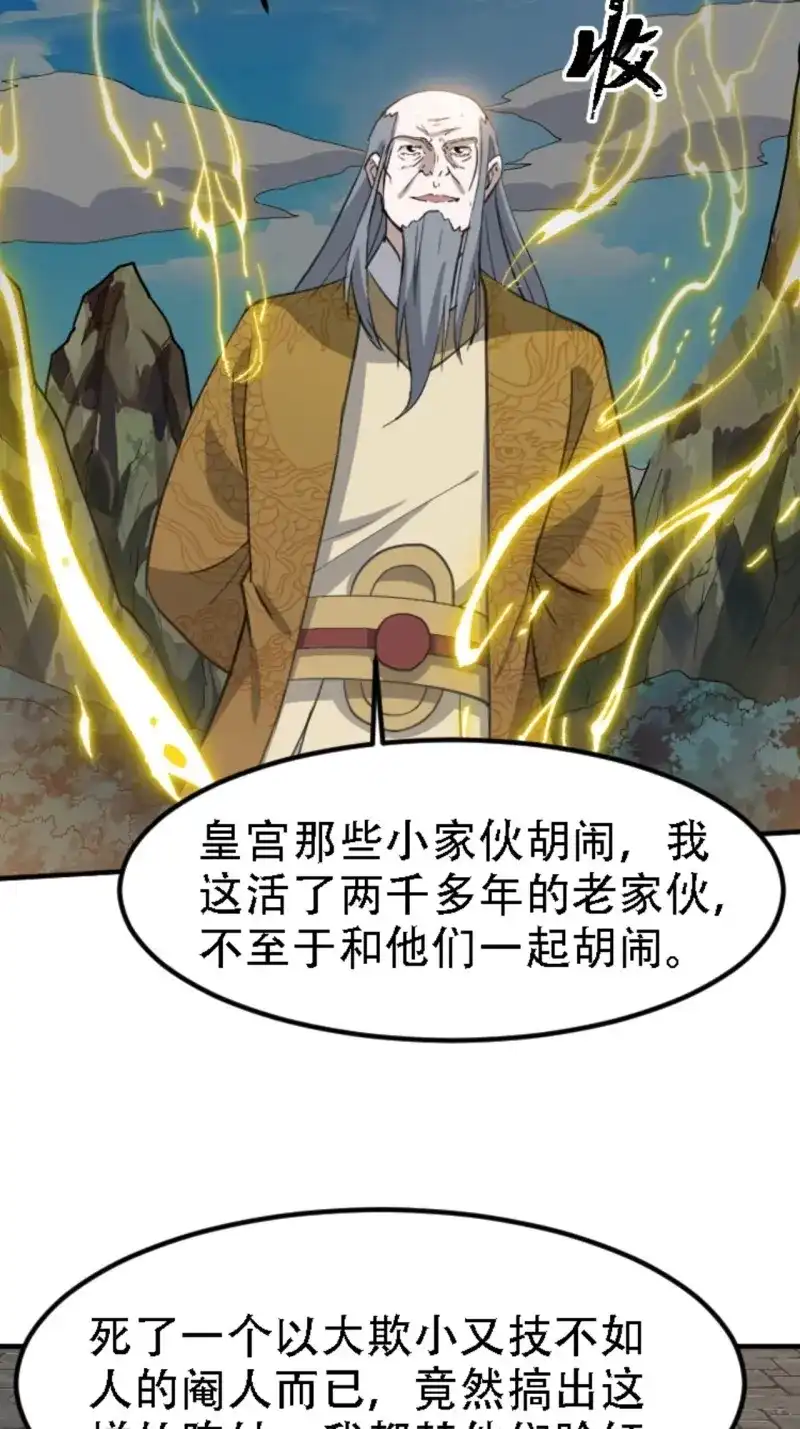 我儿快拼爹 第69话 第六十六话：至圣境降临 第33页