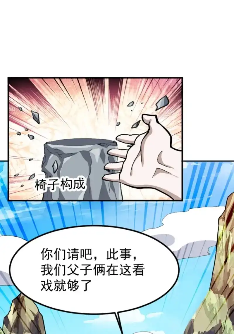我儿快拼爹 第69话 第六十六话：至圣境降临 第3页