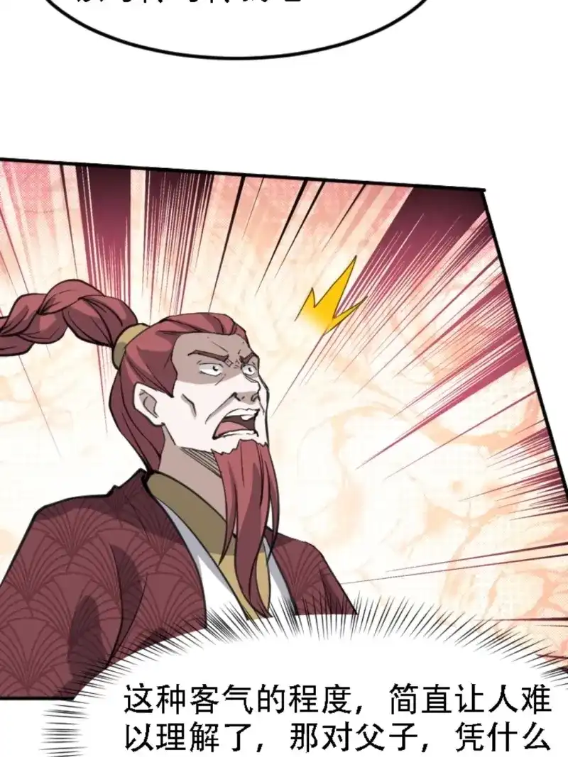 我儿快拼爹 第69话 第六十六话：至圣境降临 第36页
