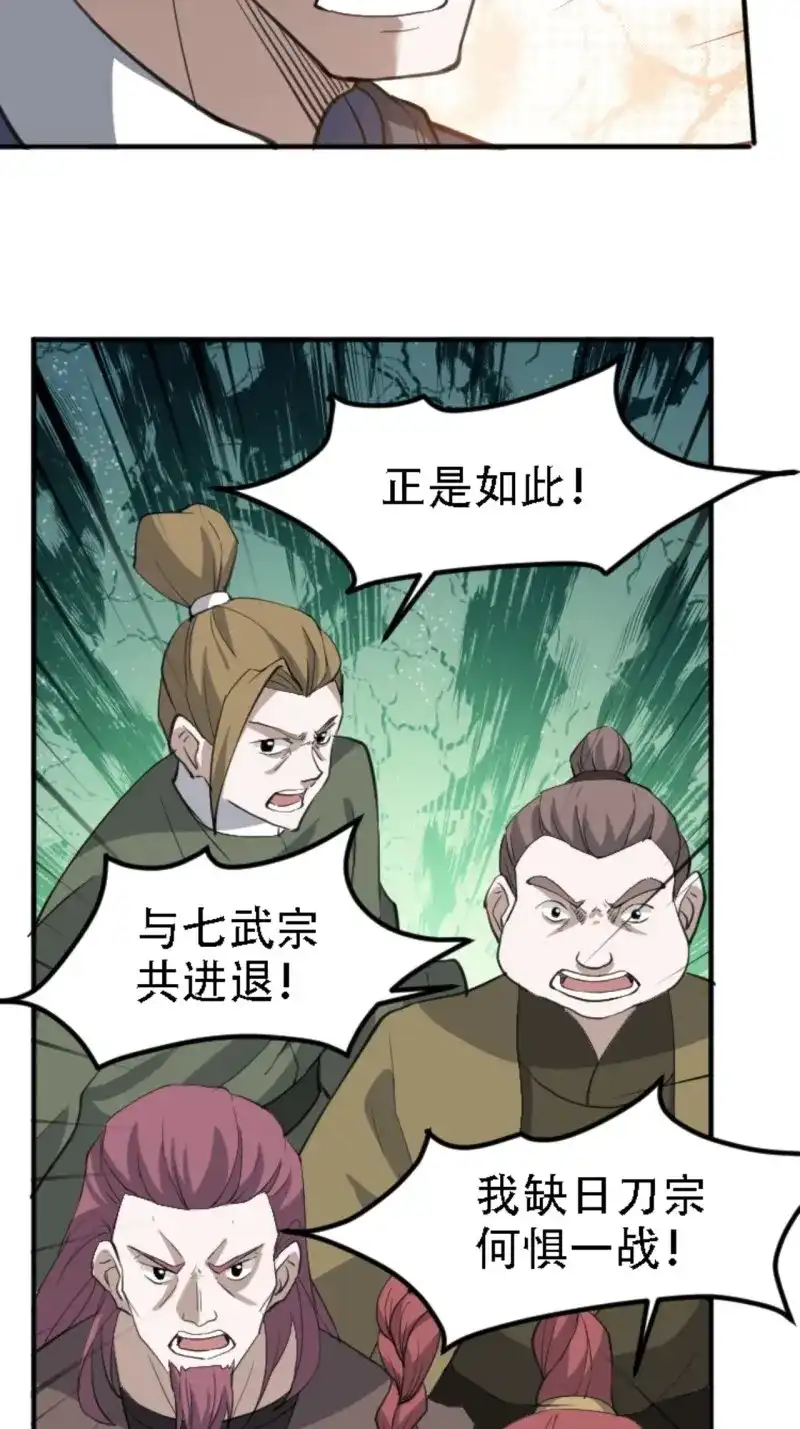我儿快拼爹 第69话 第六十六话：至圣境降临 第21页