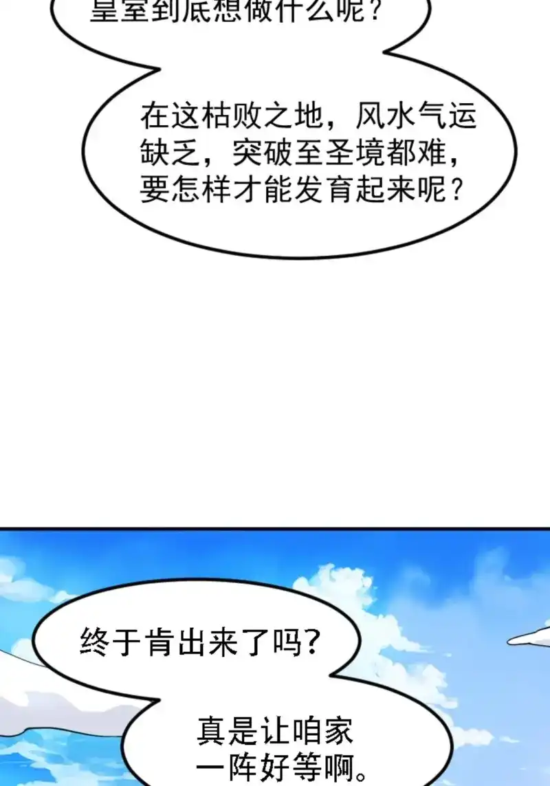 我儿快拼爹 第69话 第六十六话：至圣境降临 第6页