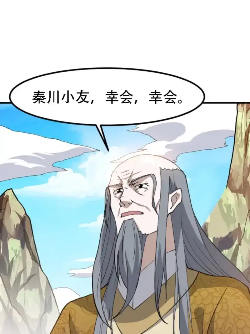我儿快拼爹 第69话 第六十六话：至圣境降临 第40页