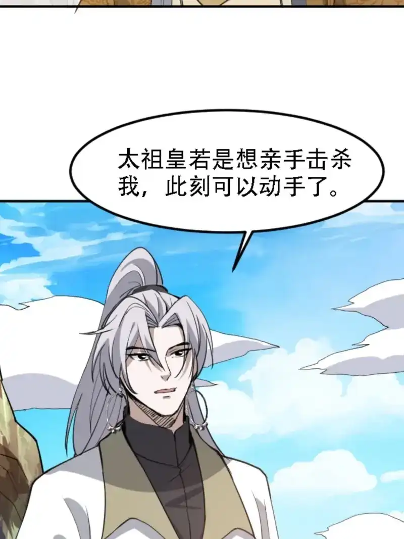 我儿快拼爹 第69话 第六十六话：至圣境降临 第41页
